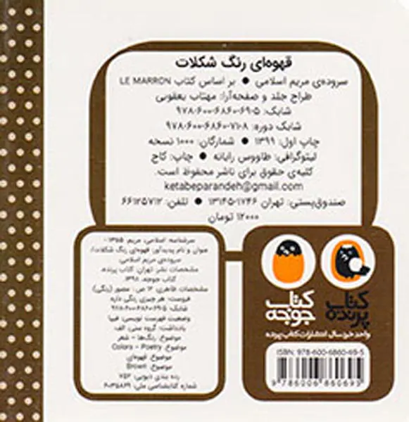 هر چیزی رنگی داره قهوه ای رنگ شکلات